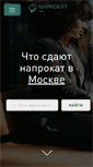 Mobile Screenshot of naprokat.info
