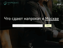 Tablet Screenshot of naprokat.info